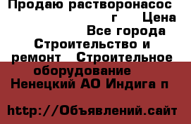 Продаю растворонасос BMS Worker N1 D   2011г.  › Цена ­ 1 550 000 - Все города Строительство и ремонт » Строительное оборудование   . Ненецкий АО,Индига п.